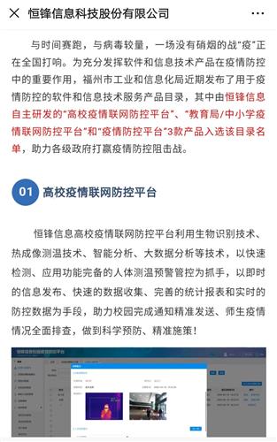 恒鋒信息軟件產(chǎn)品入選疫情防控軟件和信息技術(shù)服務(wù)產(chǎn)品參考目錄