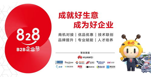 B2B領(lǐng)域盛事再度來襲 第二屆828 B2B企業(yè)節(jié)即將啟動，聚焦技術(shù)服務(wù)新動能